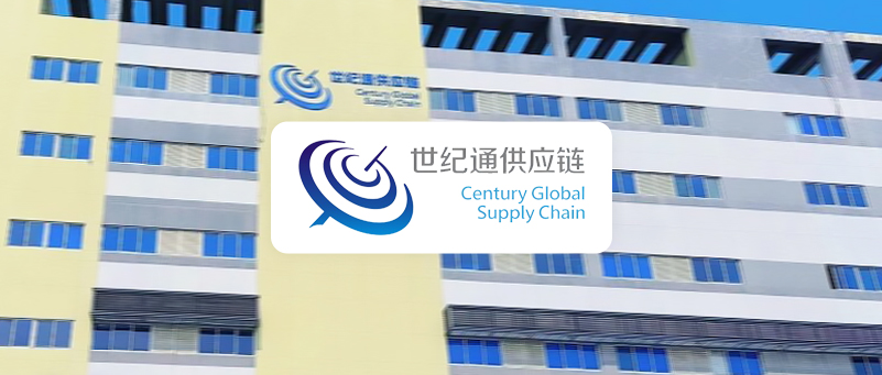 【物流】“世紀通供應鏈”簽約巨沃，構建高效精細的運營管理體系